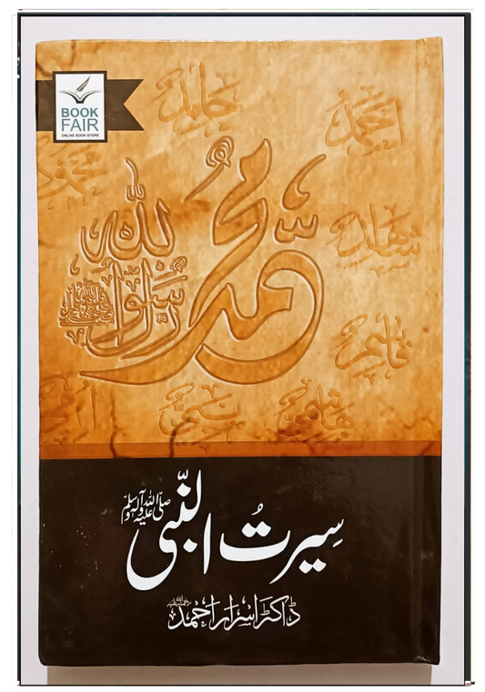 Seerat Un Nabi (PBUH) By Dr Israr Ahmed