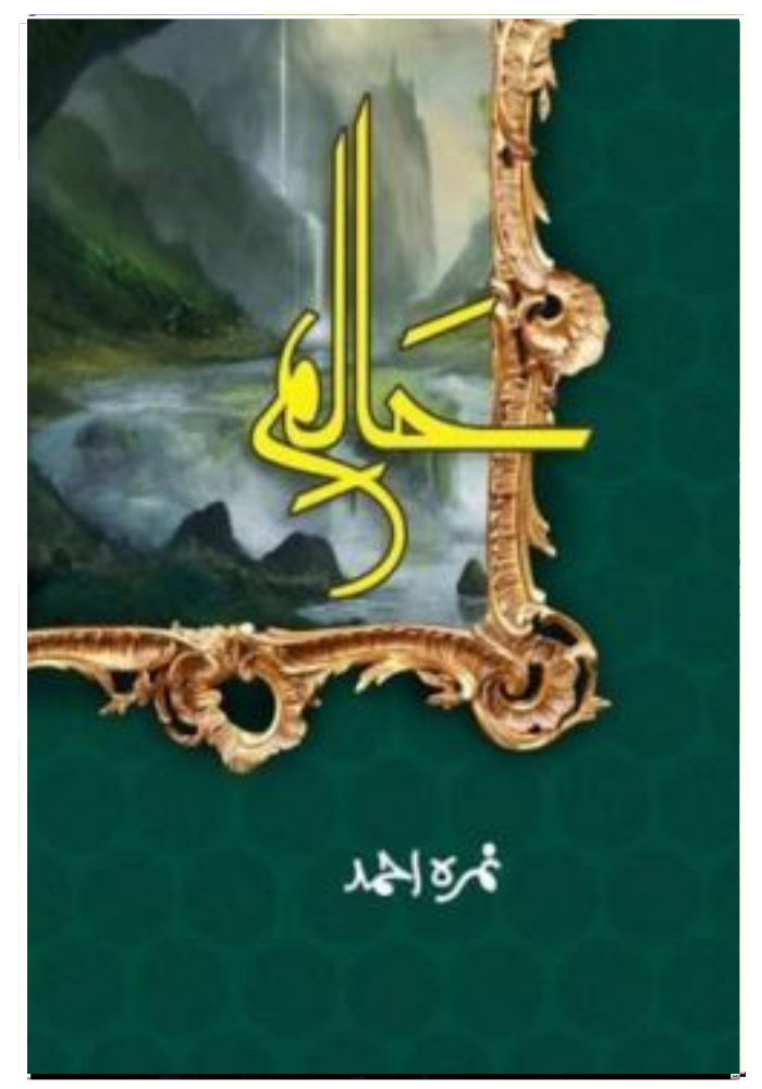 Haalim Novel  Nimara Ahmed