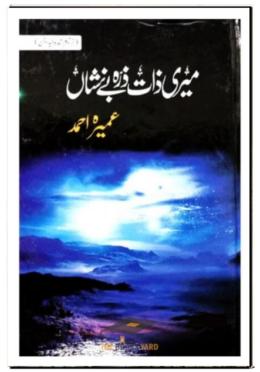 Meri Zaat Zarra-e-Benishan by Umera Ahmed