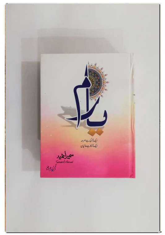 Yaram by Sumaira Hameed