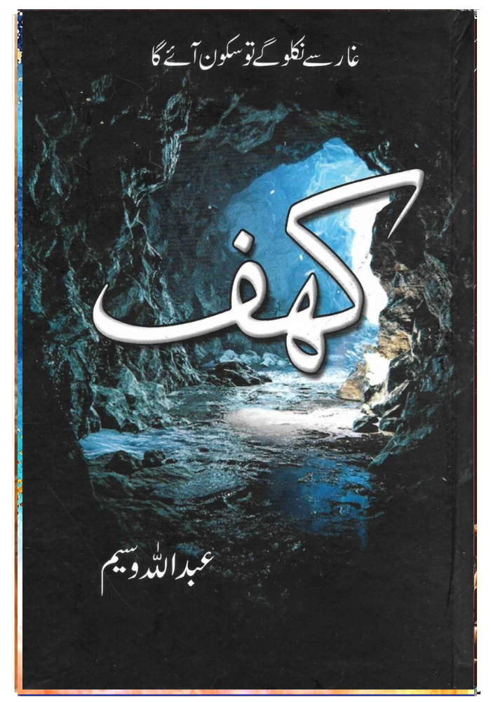 Kahaf By Abdullah Waseem Best selling urdu reading book