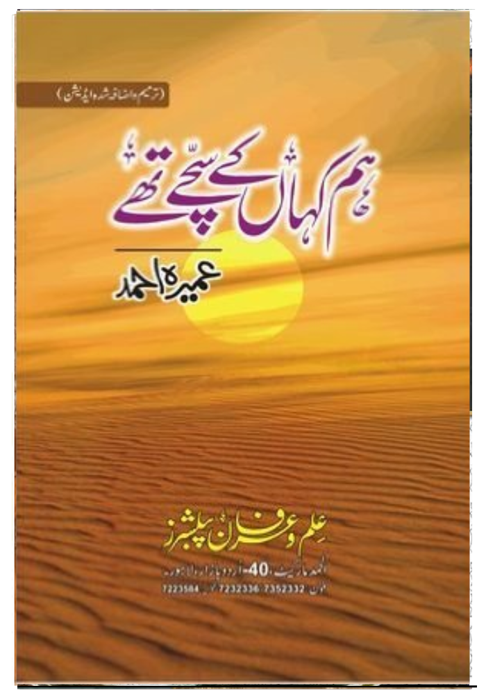 HUM KAHAN KE SACHAY THAY By (author) UMERA AHMED