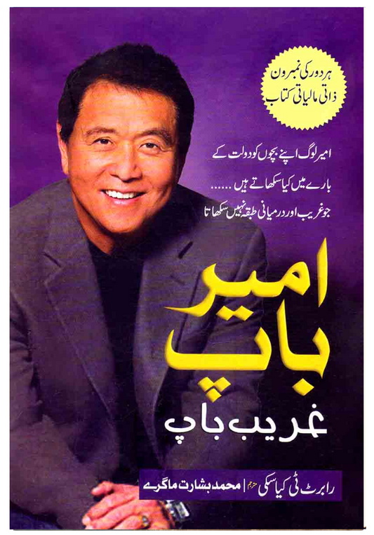 Ameer Baap Ghareeb Baap Book in Urdu By Robert T Kiasiki