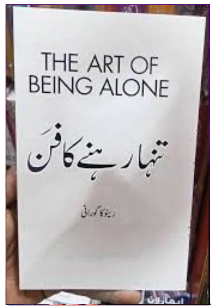 Art of being alone urdu