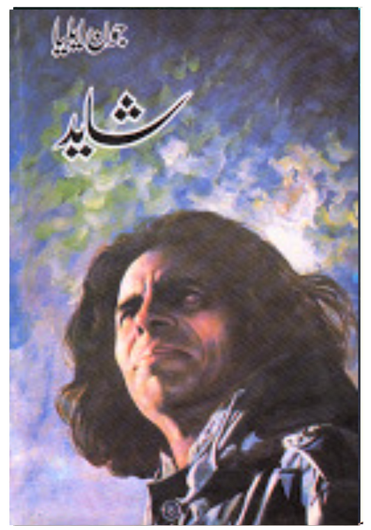 Shayad / شاید  Jaun Elia