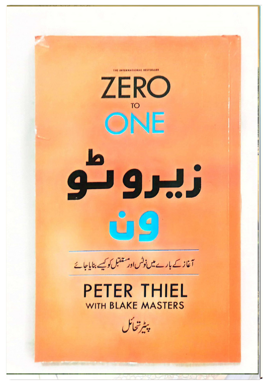 zero to one in urdu