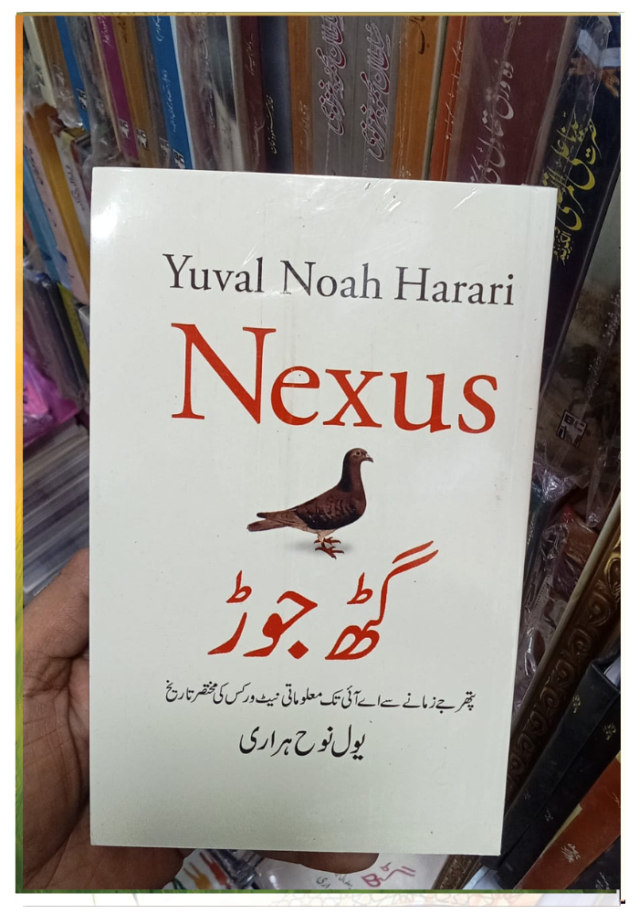 Nexus [ Urdu Translation ]