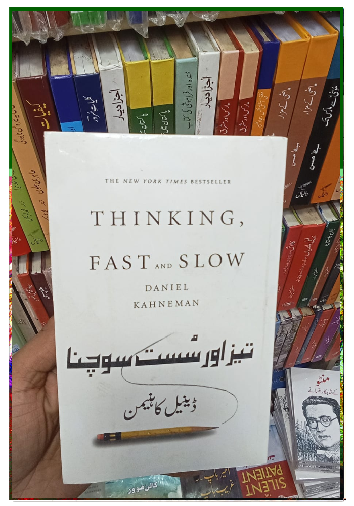 Thinking, Fast And Slow (Urdu Translation)