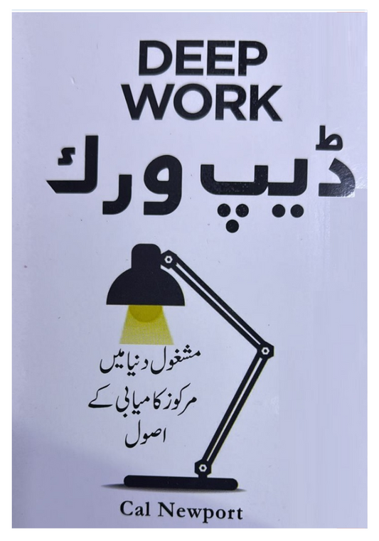 DEEP WORK URDU