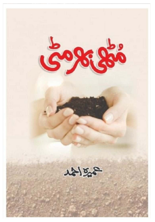 Muthi Bhar Mitti novel by Umera Ahmad