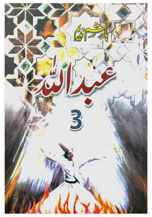 Abdullah 3 By Hashim Nadeem