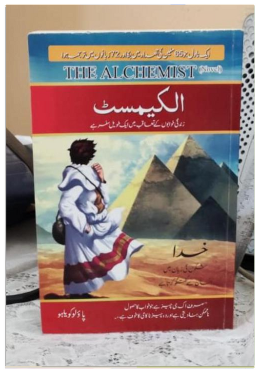 Alchemist - Urdu Translated