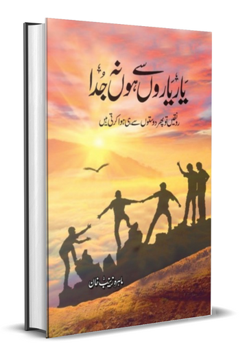 Yaar Yaaron Se Ho Na Juda Novel by Zaynab khan