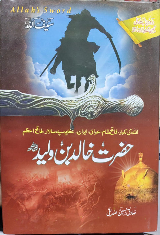 Hazrat Khalid Bin Waleed  حضرت خالد بن ولید رضی ...