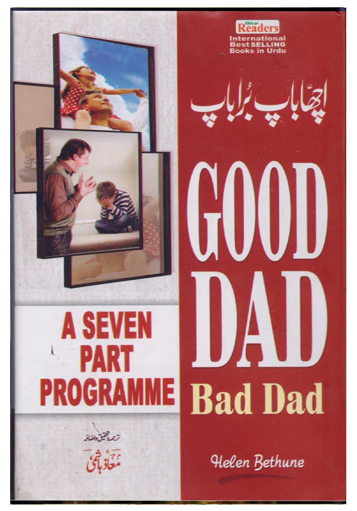 Good Dad Bad Dad ( اچھا باپ برا باپ)