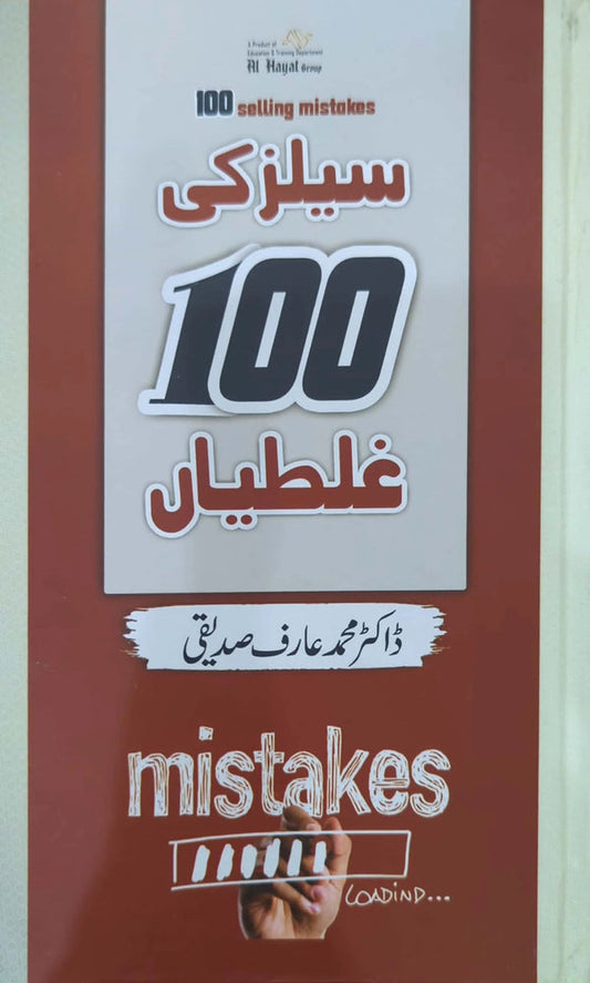 Sales Ki 100 Galtiyan